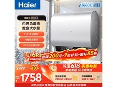 海尔60L速热电热水器直降659元