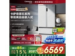 卡萨帝550L风冷多门冰箱低至6539元
