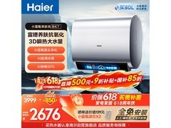 海尔小蓝瓶电热水器，低至2646元