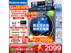 海尔云溪4洗衣机，到手低至2018元