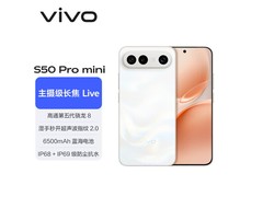 vivo S50 Pro mini告白版直降920
