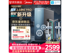美的星河2.0 Pro净矿净水器
