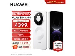华为Mate 80雪域白版直降1000