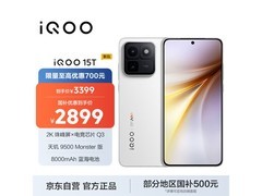 iQOO 15T 12+256G传奇版直降420元