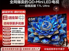 TCL T7L Ultra 65英寸电视直降1590