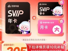 天猫618！百度网盘15月卡赠B站月卡