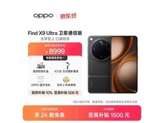 OPPO Find X9 Ultra卫星版直降500