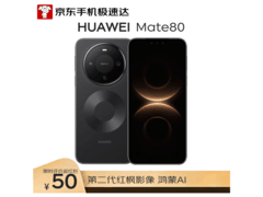 华为Mate 80曜石黑直降400