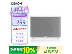 DENON HOME 250音箱京东补贴低至1401元