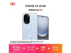 华为 nova 14 活力版 5G 手机低至 1486.65 元