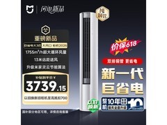 小米米家3匹26款空调柜机，低至3481元速抢