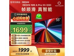 小米55英寸高刷新电视，到手仅1589元