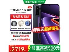 一加Ace 6至尊版直降1100元