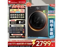 小天鹅小乌梅3.0洗烘一体机限时特惠