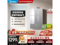美的XP6燃气热水器16L直降722元