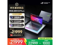 ROG枪神10 Plus游戏本直降1000