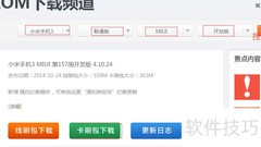小米3开发版系统安装指南