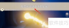 光遇8.25每日任务速通指南