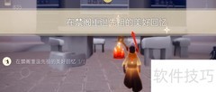 光遇8.25每日任务速通指南