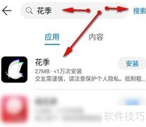 花季App下载方法