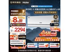 海尔舒适风Pro空调1.5匹