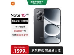 红米Note15 Pro 5G 8GB+256GB子夜黑热卖