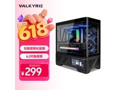 VALKYRIE海景房机箱279元