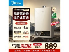 美的HWA Pro燃气热水器674元