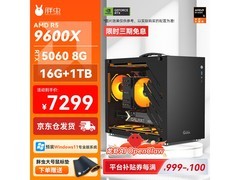 胖虫畅玩游戏台式电脑直降千元