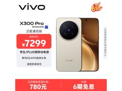 vivo X300 Pro卫星通信版直降729元