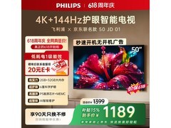 飞利浦50英寸144Hz高刷电视直降200元