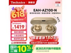 Technics EAH - AZ100 60 周年款耳机低至 1552.7 元