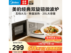 美的家用微波炉京东特惠，低至209元