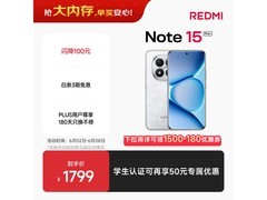 红米Note15 Pro+ 5G限时特惠
