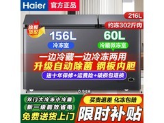 海尔216升双温冰柜，优惠到手仅1070元