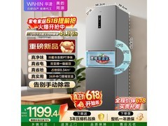 华凌271升冰箱大促，到手仅1025元