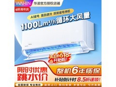华凌2匹壁挂空调，领补贴低至2209元