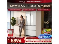 卡萨帝揽光星空版冰箱503L