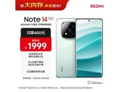 红米Note 14 Pro+星沙青限时特惠