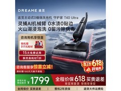 追觅T40 Ultra洗地机京东特惠1589.83元