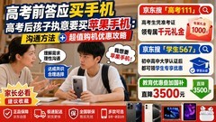 高考前答应买手机高考后孩子执意要买苹果手机：沟通解法+超值购机优惠攻略