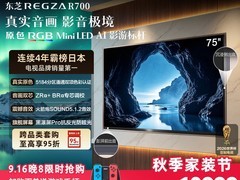 东芝75R700SF 75英寸电视直降近万