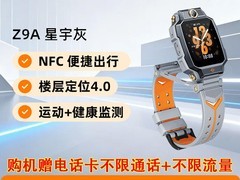 小天才Z12少年版手表促销，低至1189元