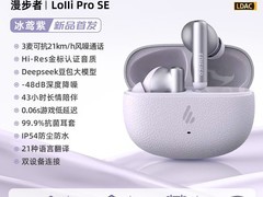 漫步者Lolli Pro SE冰鸢紫耳机好价来袭
