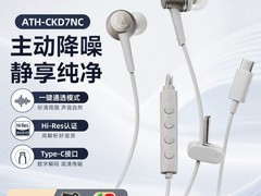 铁三角CKD7NC耳机直降，到手仅309元