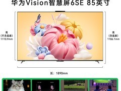 华为Vision 6SE 85英寸MiniLED智慧屏