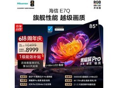 海信85E7Q电视京东特惠 到手仅6335元