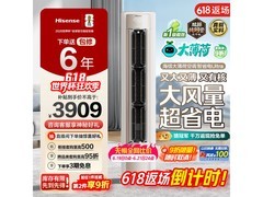 海信3匹立柜空调钜惠，低至3396元