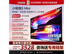 Vidda 75VX1S电视京东特惠低至3184元