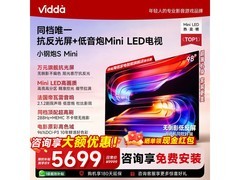 海信98VX1S巨幕电视直降1000元